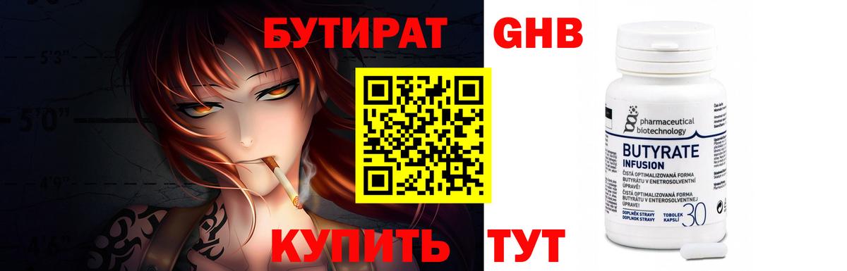 БУТИРАТ BDO 33%  БУТИРАТ  Мирный  Вход с VPN 