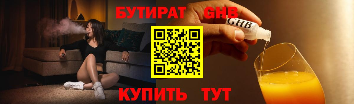 БУТИРАТ 1.4BDO Мирный