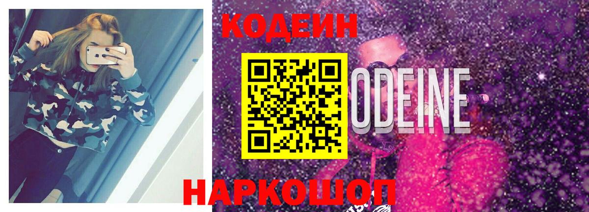 Мирный  Кодеин напиток Lean (лин)  Вход с VPN 