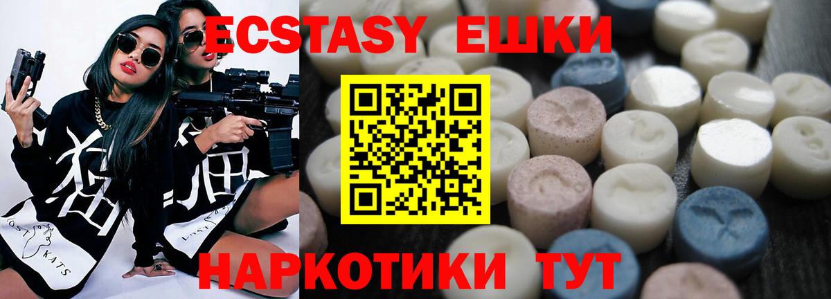 Ecstasy  ЭКСТАЗИ 250 мг  Мирный  Вход с VPN  ЭКСТАЗИ XTC 