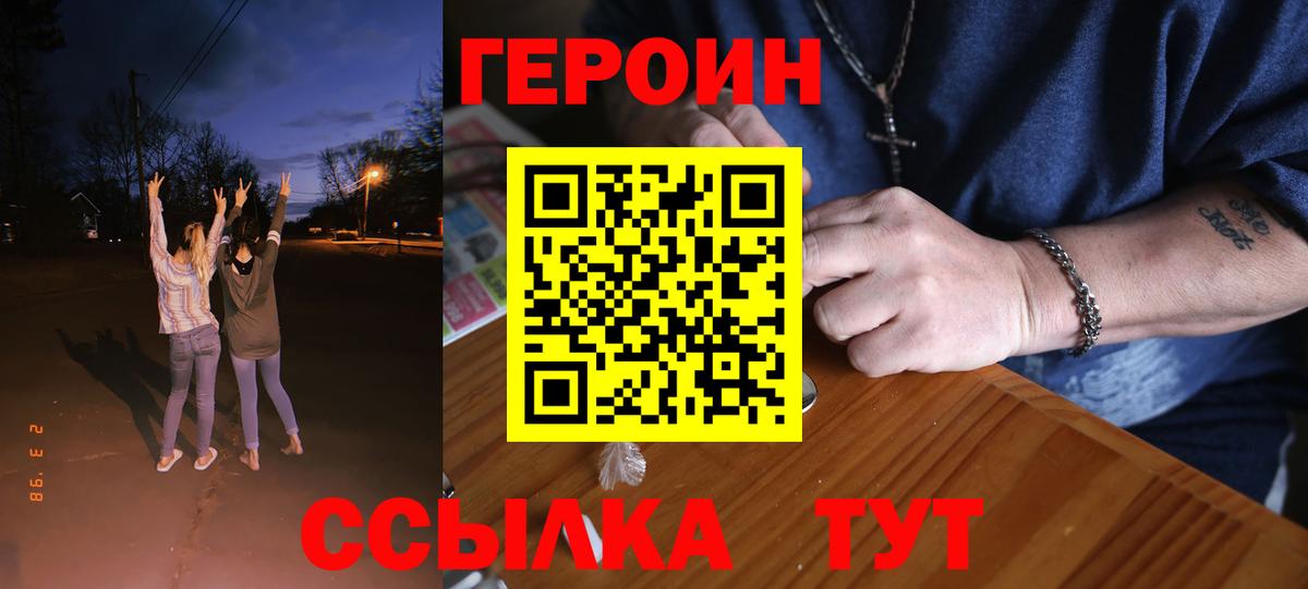 Мирный  ГЕРОИН  Вход с VPN  Героин Heroin 