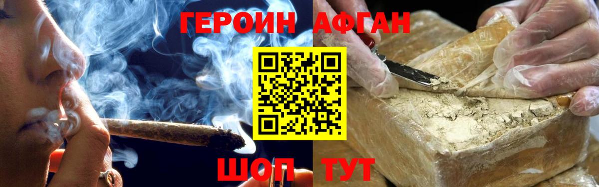 ГЕРОИН белый Мирный