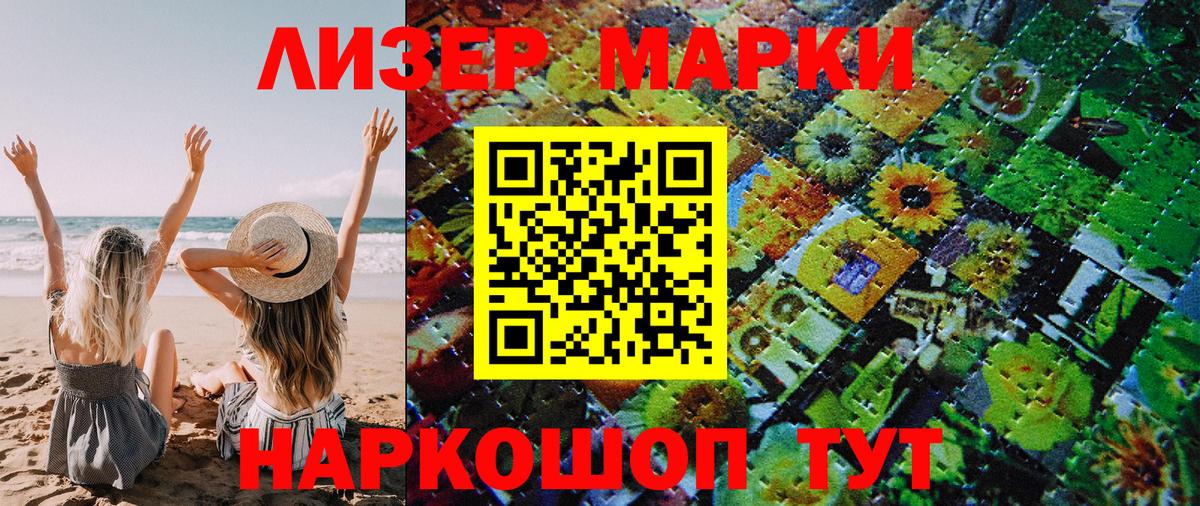 Наркотические марки 1,5мг Мирный