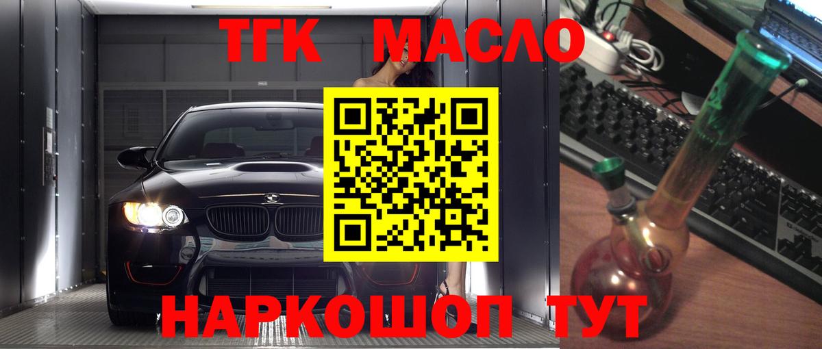ТГК вейп с тгк  где можно купить   Вход с VPN  Мирный  Дистиллят ТГК гашишное масло 